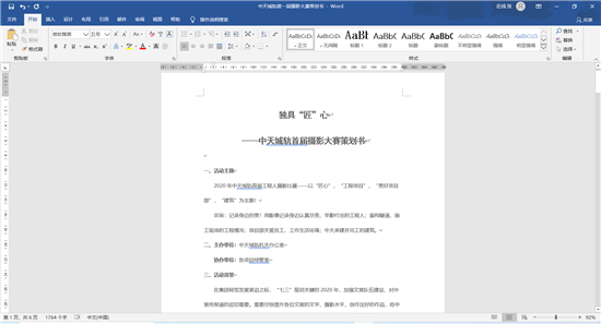 AG尊龙凯时城轨首届摄影大赛策划案截图.png